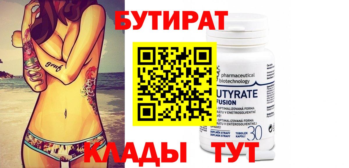 Бутират 1.4BDO Нижний Новгород