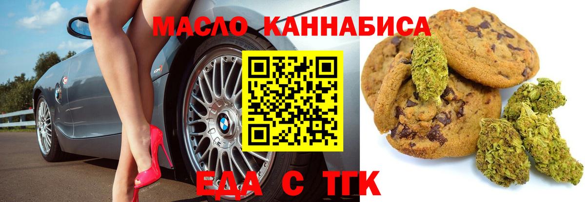 Нижний Новгород  Печенье с ТГК марихуана  Вход с VPN 