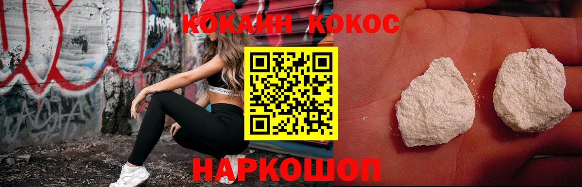 Кокаин Колумбийский  Вход с VPN  COCAIN Fish Scale  Нижний Новгород 