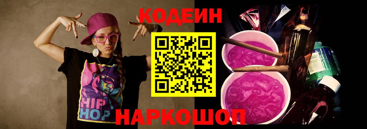 Кодеиновый сироп Lean напиток Lean (лин) Нижний Новгород