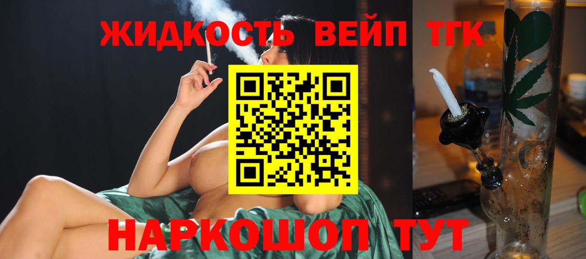 ТГК вейп  Вход с VPN  Нижний Новгород 